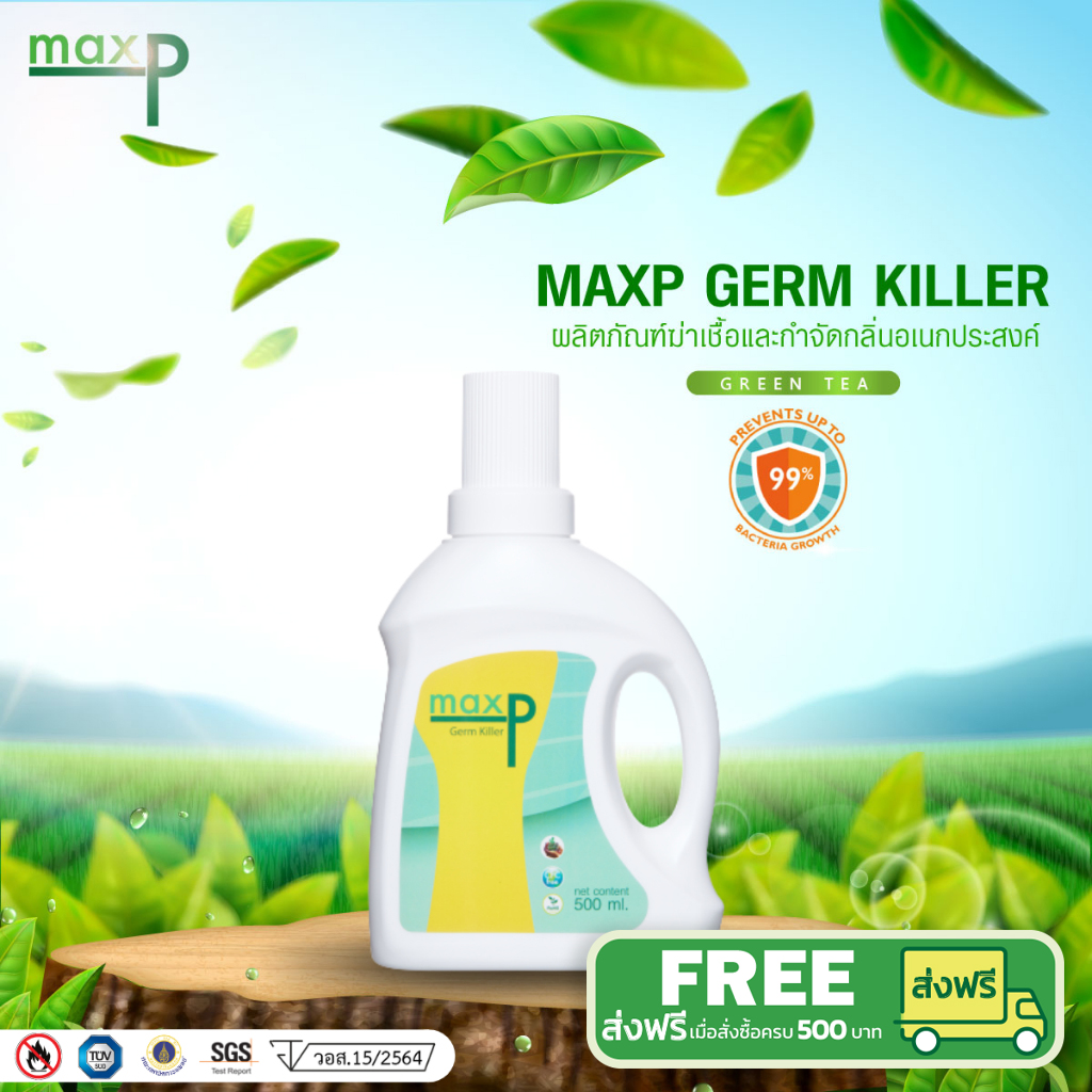 Maxp Germ Killer น้ำยาฆ่าเชื้อ มี อย. ฆ่าเชื้อโควิด ทุกสายพันธุ์ เชื้อไข้หวัดใหญ่  แบคทีเรีย 500ml. มีกลิ่นชาเขียว